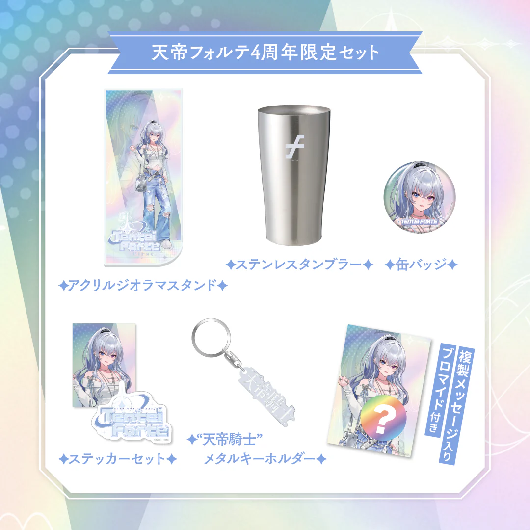 4周年記念グッズセット
