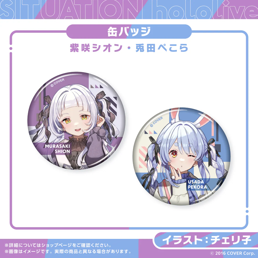 Situation hololive -A Fun Day Out! Series- vol.4 紫咲シオン 缶バッジ 紫咲シオン