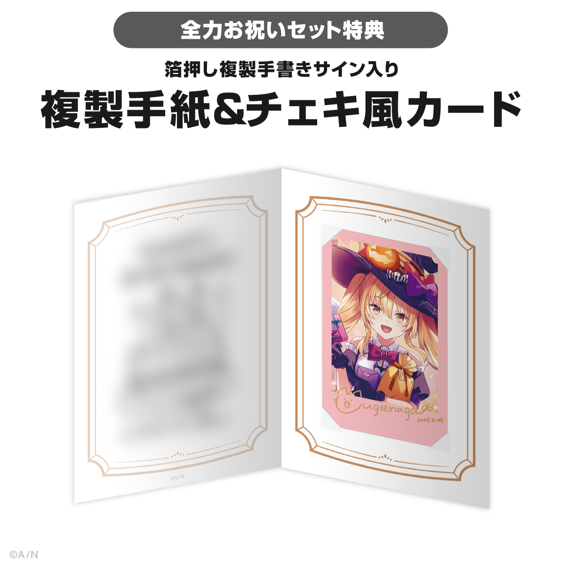 家長むぎ誕生日グッズ2025の商品画像