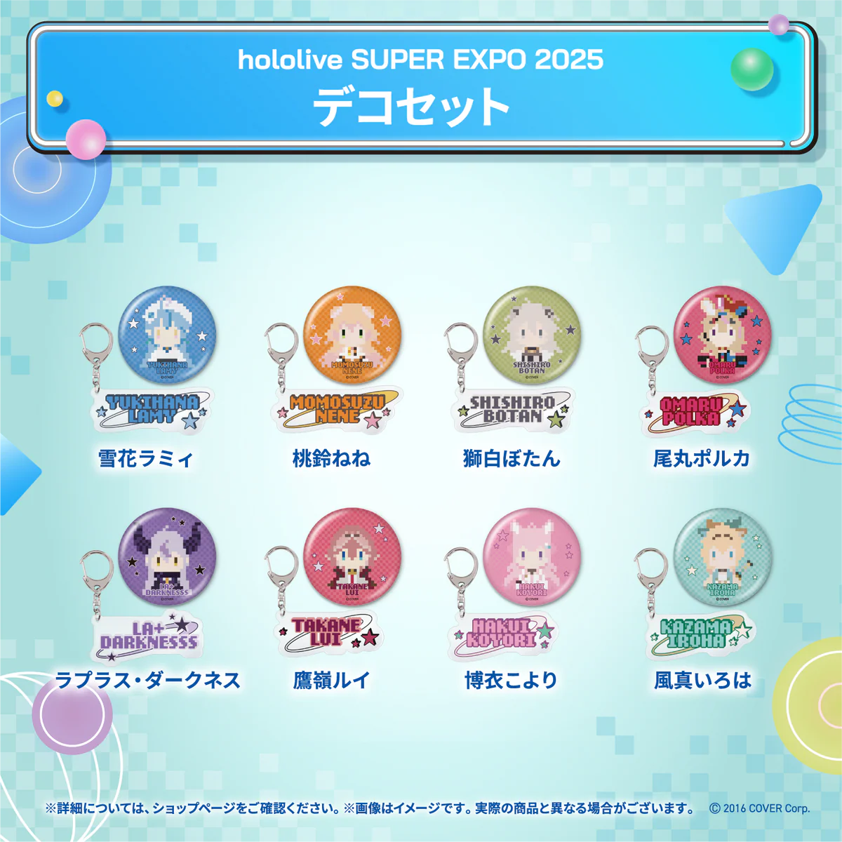 hololive SUPER EXPO 2025 デコパーカー&デコセット 秘密結社holoX デコセット 風真いろはの公式画像