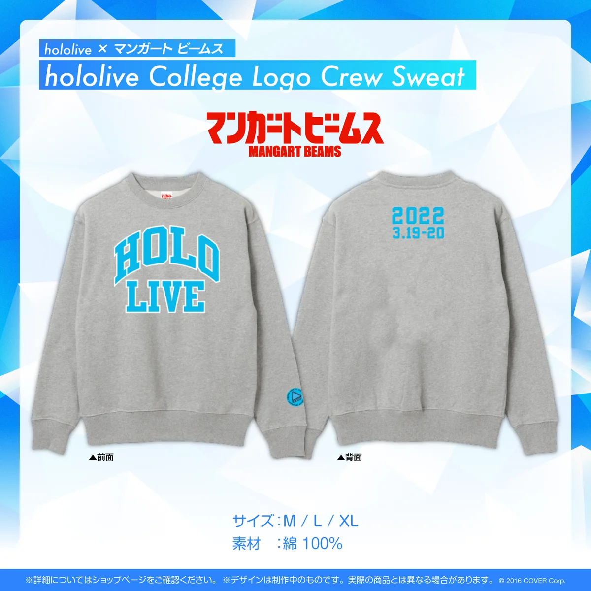 hololive x マンガートビームス hololive College Logo Crew Sweat Mの公式画像