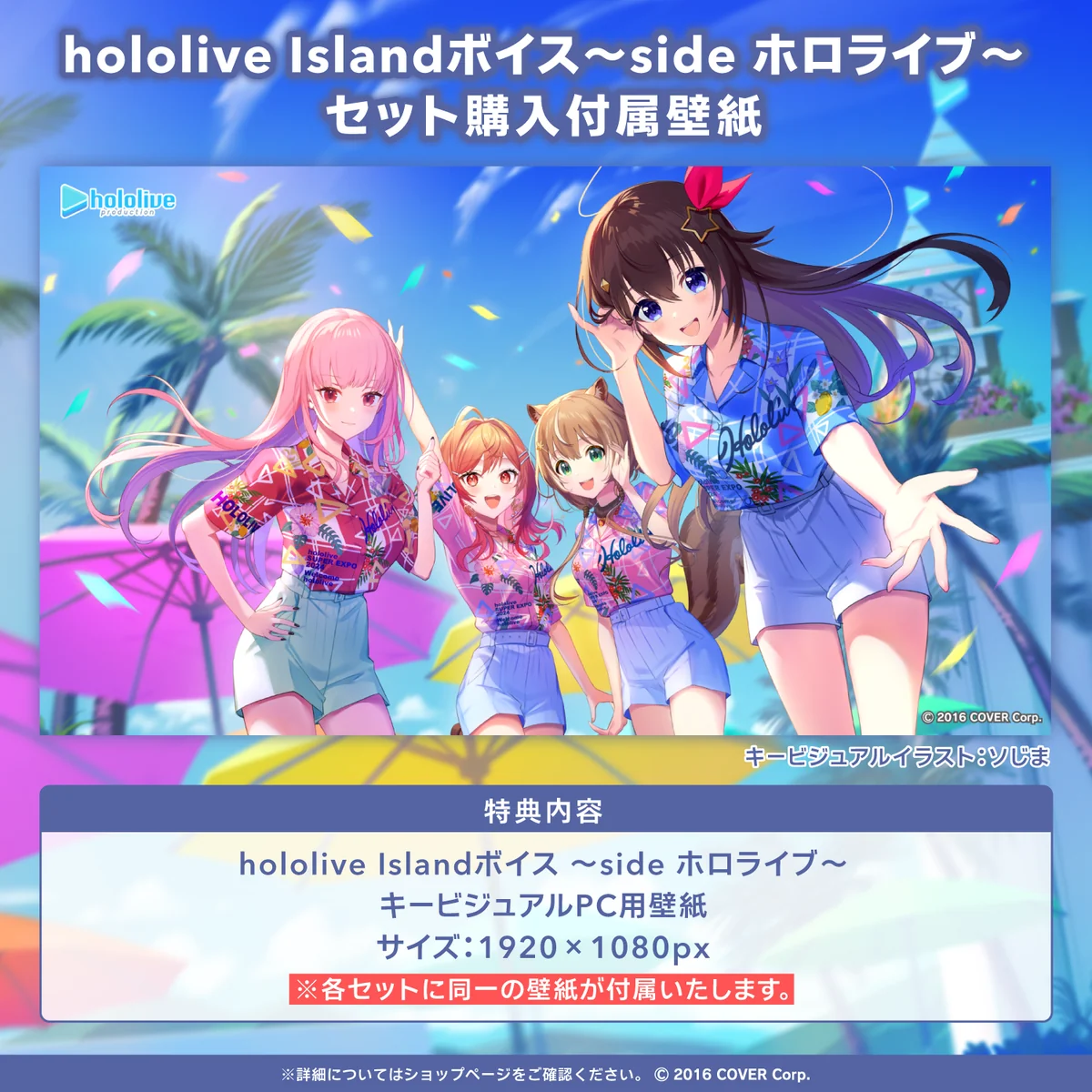 「hololive Islandボイス ~side ホロライブ~」日本語セット