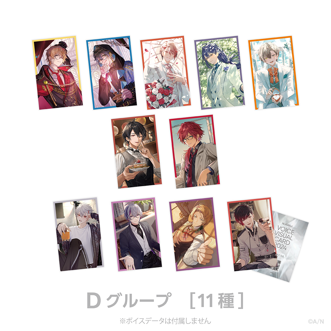 【ボイスビジュアルカード2024】ランダムコレクションカード Dグループの公式画像