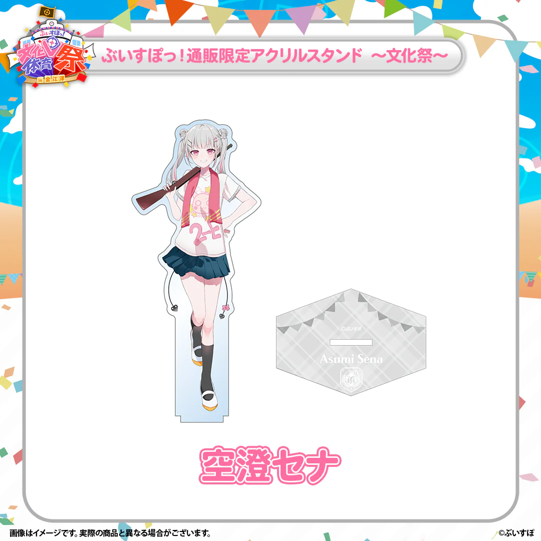 空澄セナ