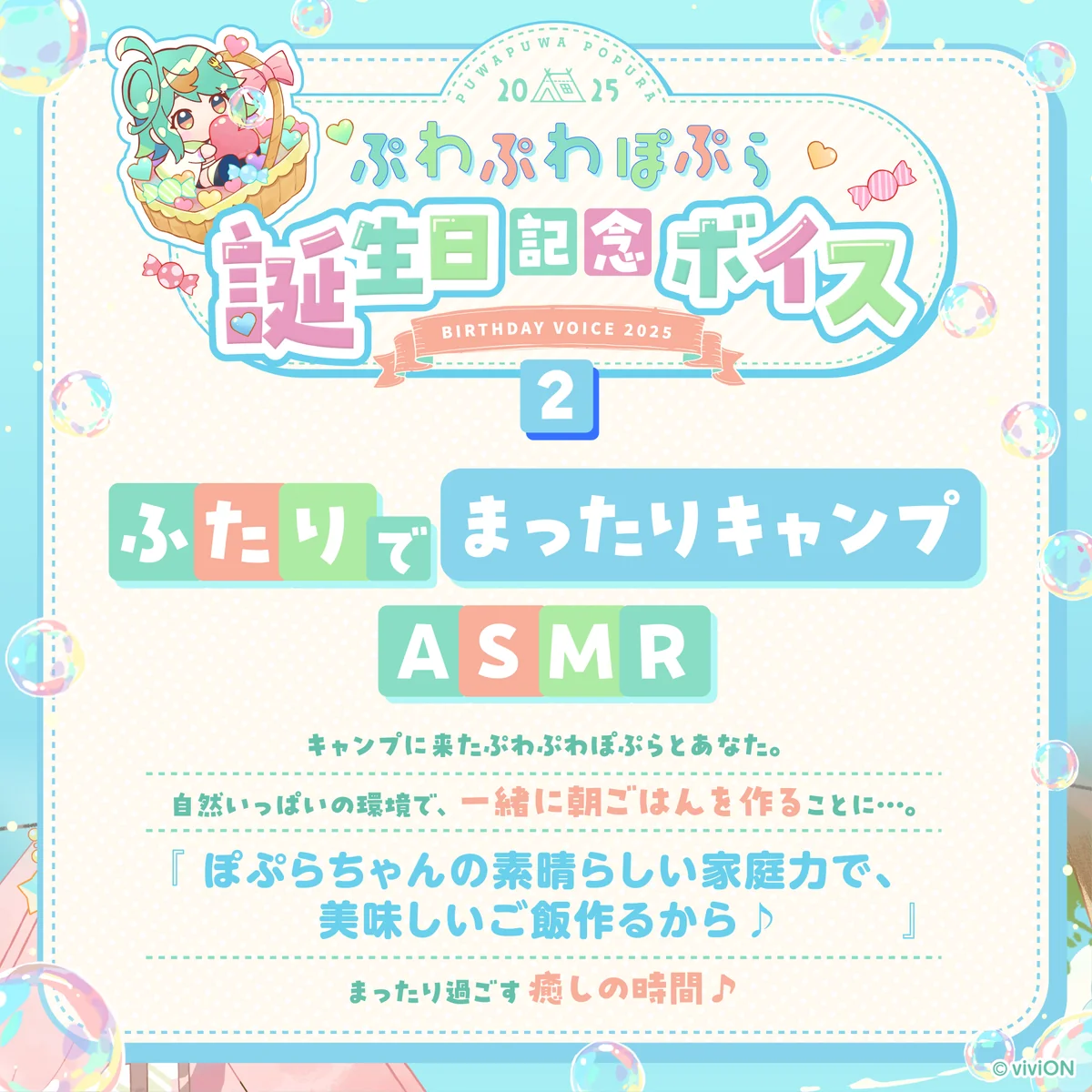 あおぎり高校 ぷわぷわぽぷら 誕生日記念ボイス2025の商品画像
