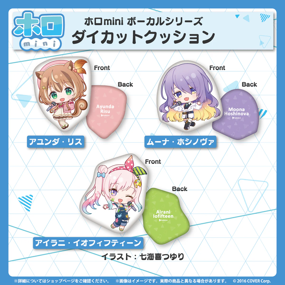 ホロmini ボーカルシリーズ ホロライブインドネシア1期生 ダイカットクッション ムーナ・ホシノヴァの公式画像