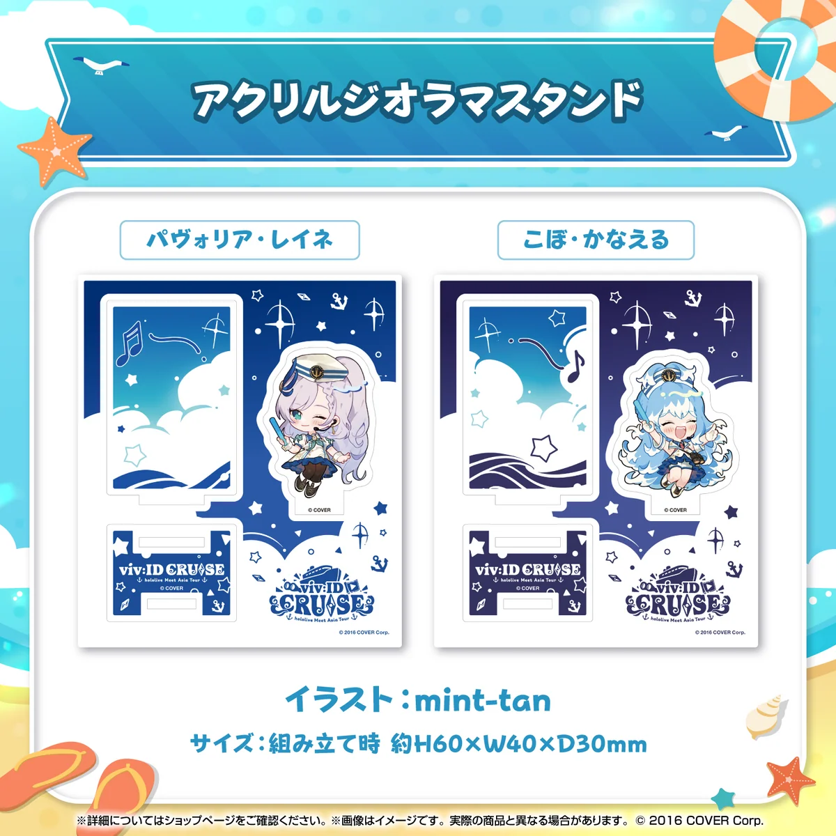 ホロライブインドネシア 「All Aboard! viv:ID CRUISE」グッズ アクリルジオラマスタンド こぼ・かなえるの公式画像