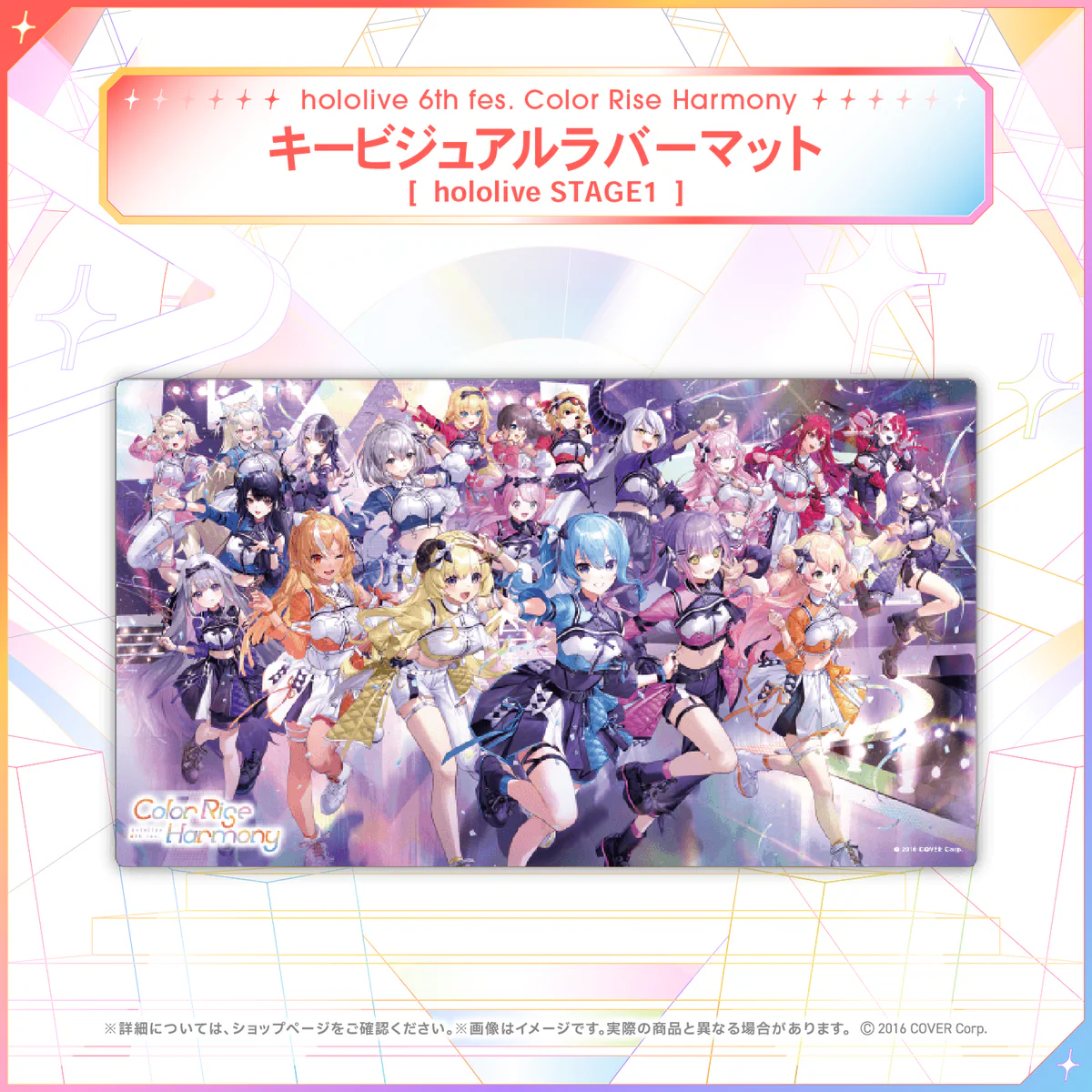hololive 6th fes. Color Rise Harmony ライブグッズ ラバーマット キービジュアルラバーマット hololive STAGE1の公式画像