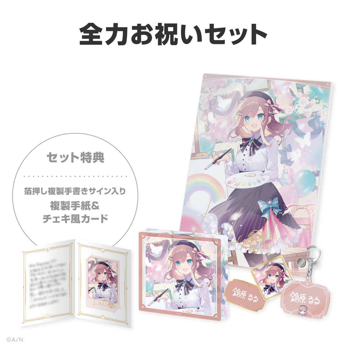 鈴原るる誕生日グッズ&ボイス2026