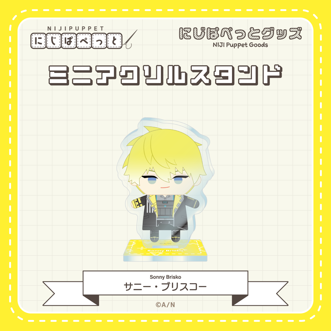 【にじぱぺっとグッズ】ミニアクリルスタンド Iの商品画像