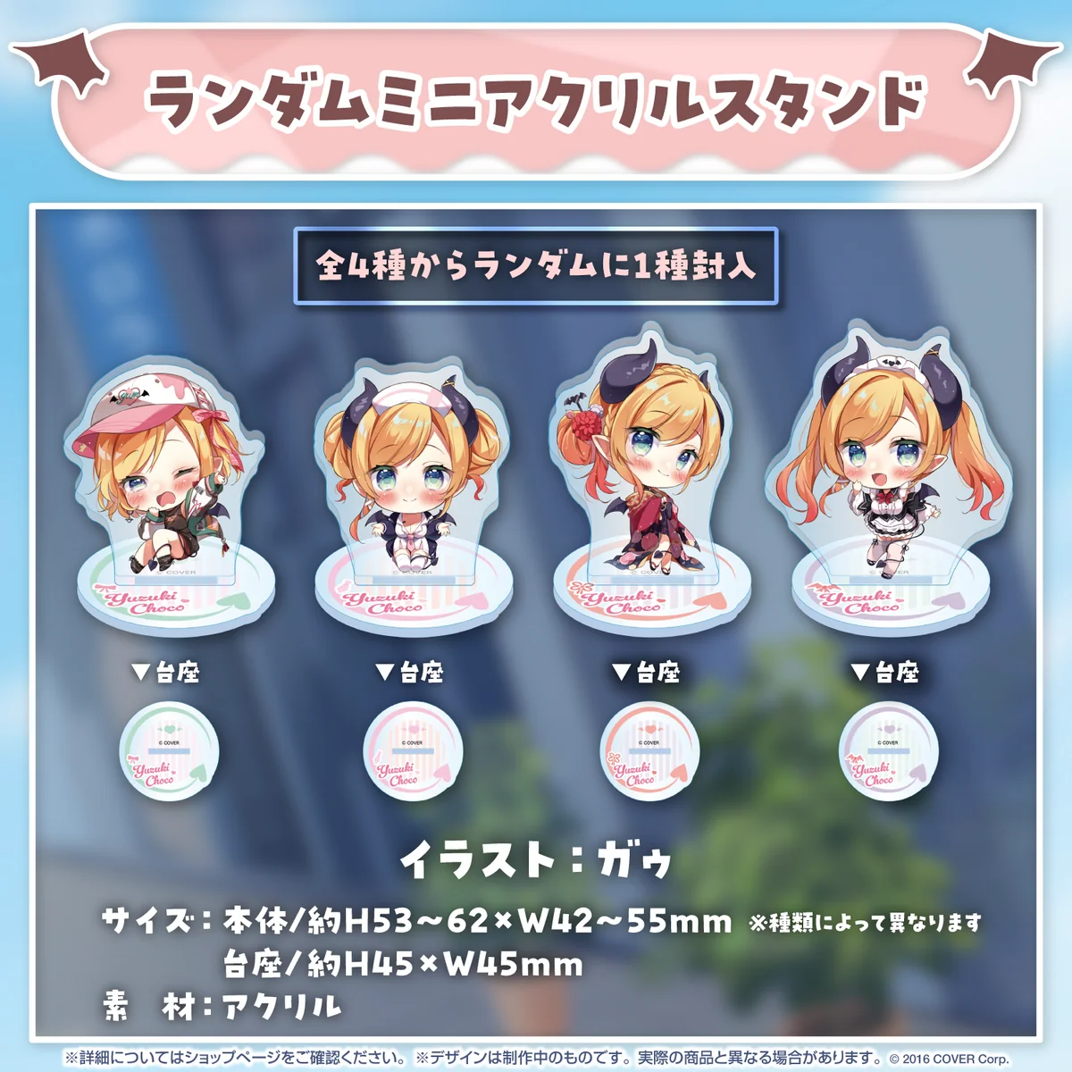 ランダムミニアクリルスタンド