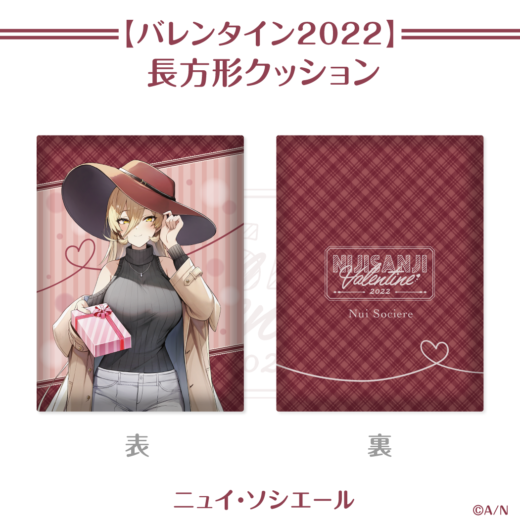 【にじさんじバレンタイン2022】長方形クッション ニュイ・ソシエールの公式画像