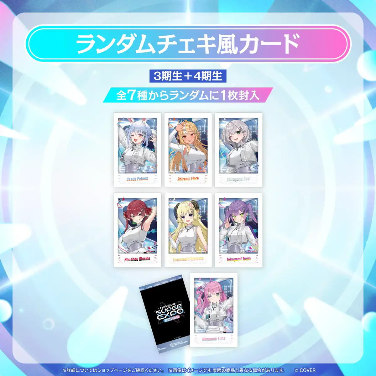 【事後通販】hololive SUPER EXPO 2026 イベントグッズ ランダムチェキ風カード 3期生＋4期生の公式画像