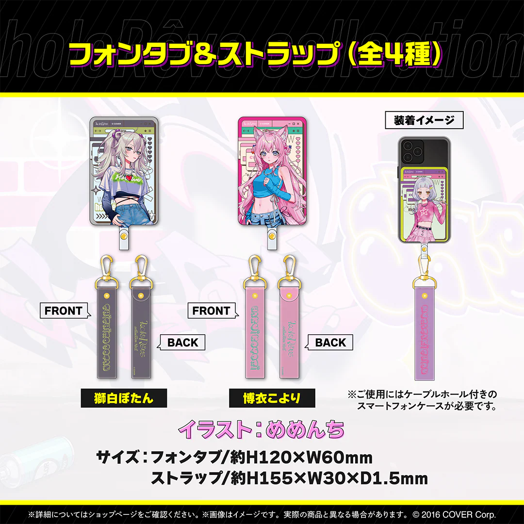 holoRêve collection no.2 フォンタブ&ストラップ 獅白ぼたん