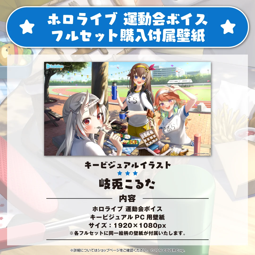 「ホロライブ 運動会ボイス」インドネシア語フルセットの公式画像