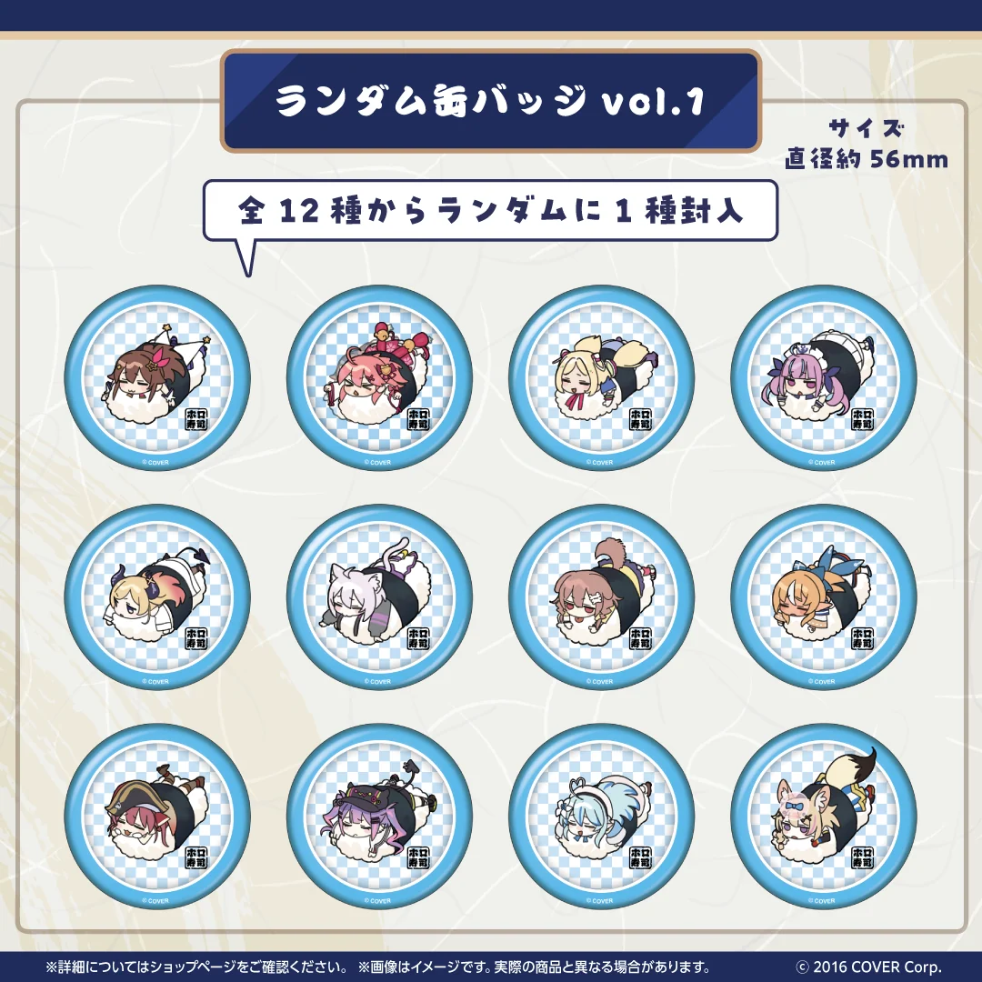 ホロのぐらふぃてぃ ホロ寿司グッズシリーズ ランダム缶バッジ vol.1 ランダム缶バッジの公式画像