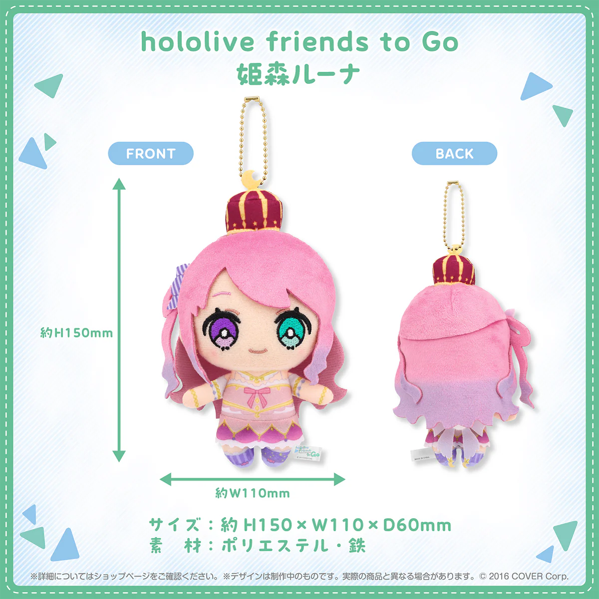 hololive friends to Go 姫森ルーナの商品画像