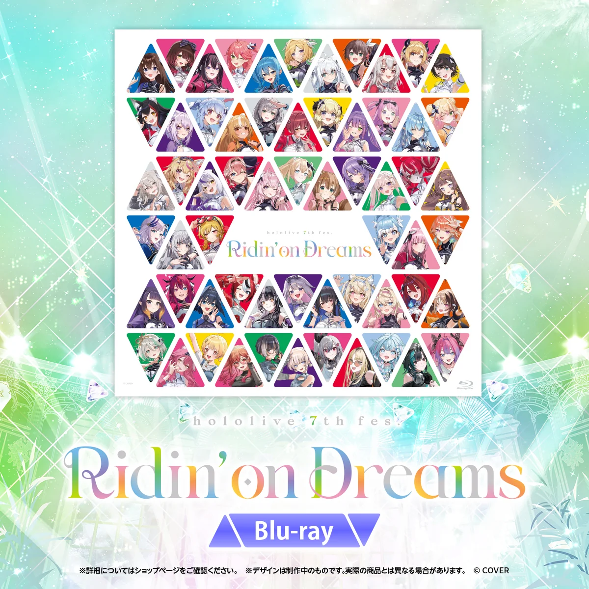 Blu-ray hololive 7th fes. Ridin' on Dreams Blu-rayの公式画像