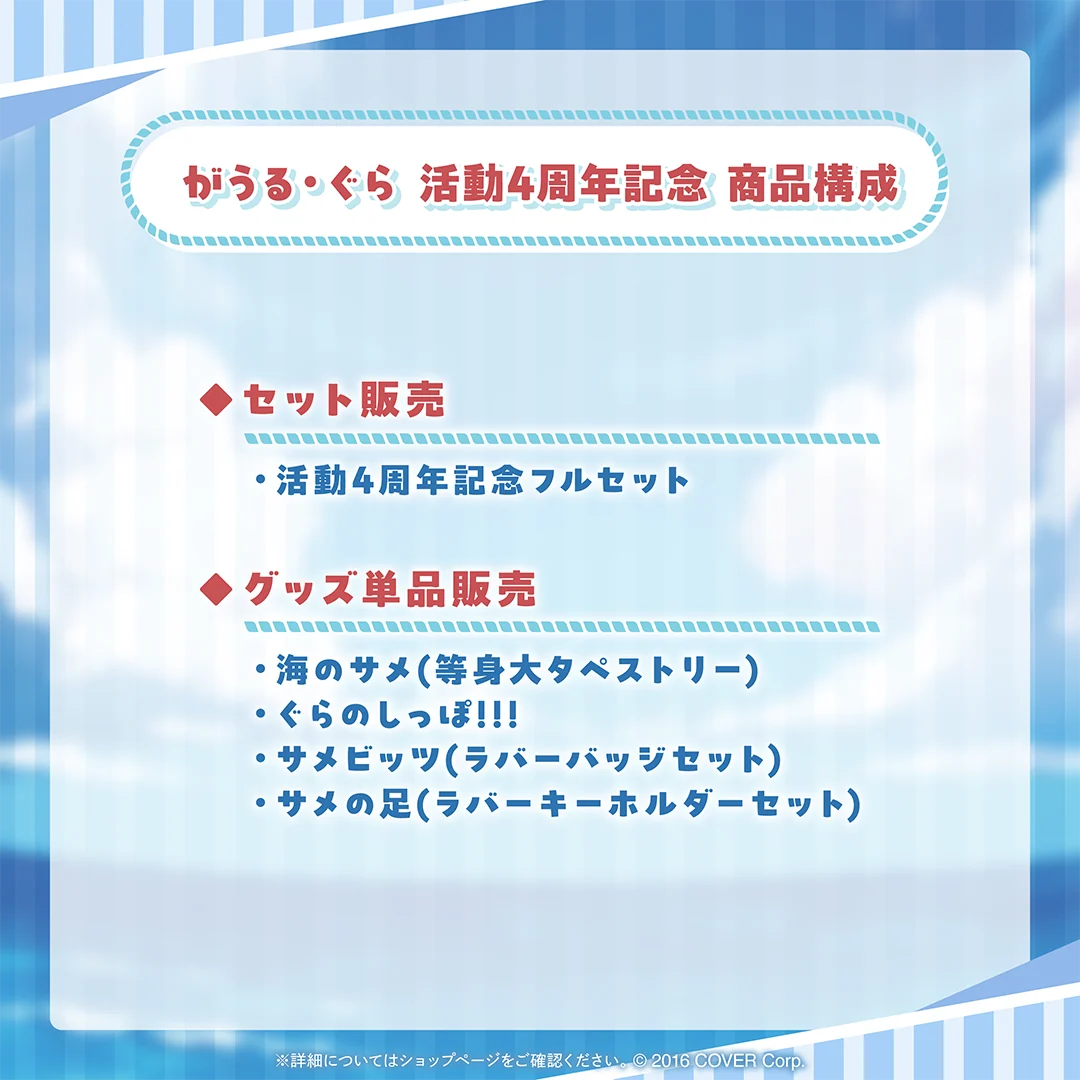 がうる・ぐら 活動4周年記念