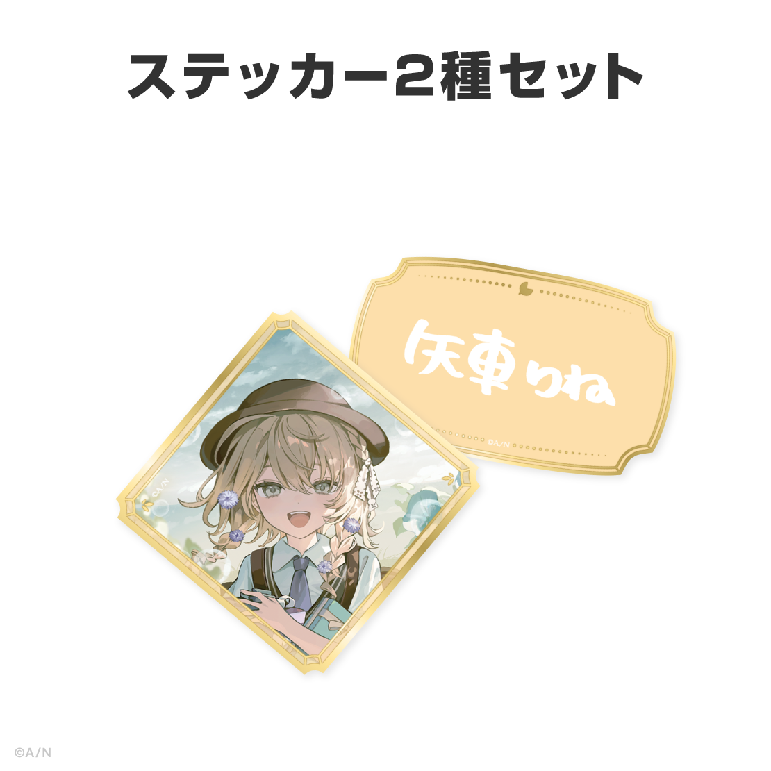 矢車りね誕生日グッズ&ボイス2026