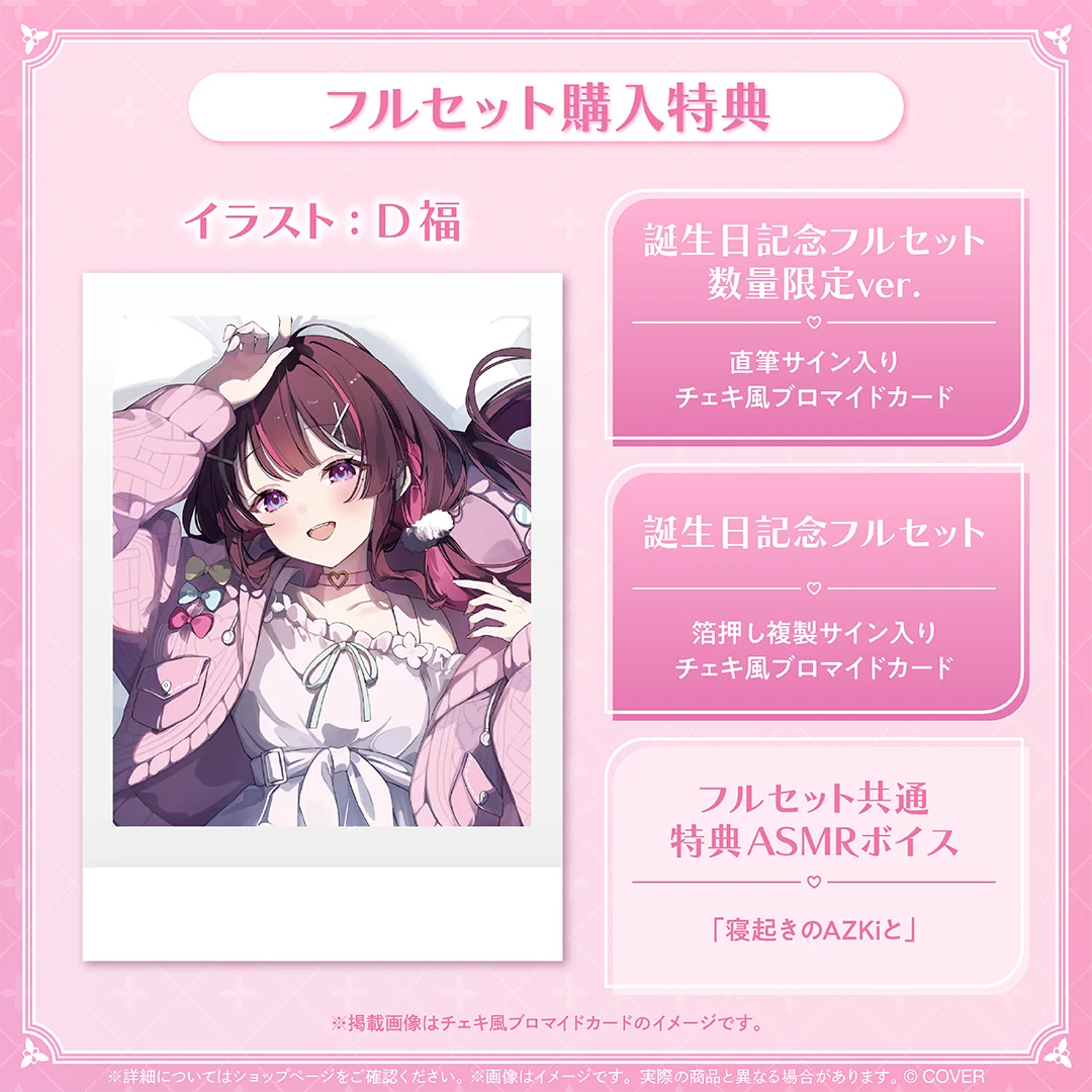AZKi 誕生日記念2025の商品画像