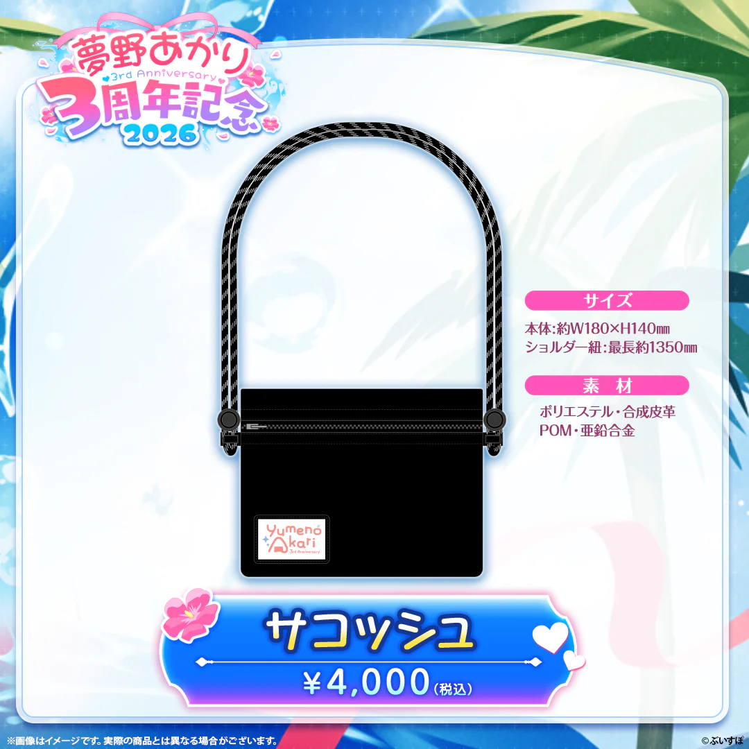 サコッシュ