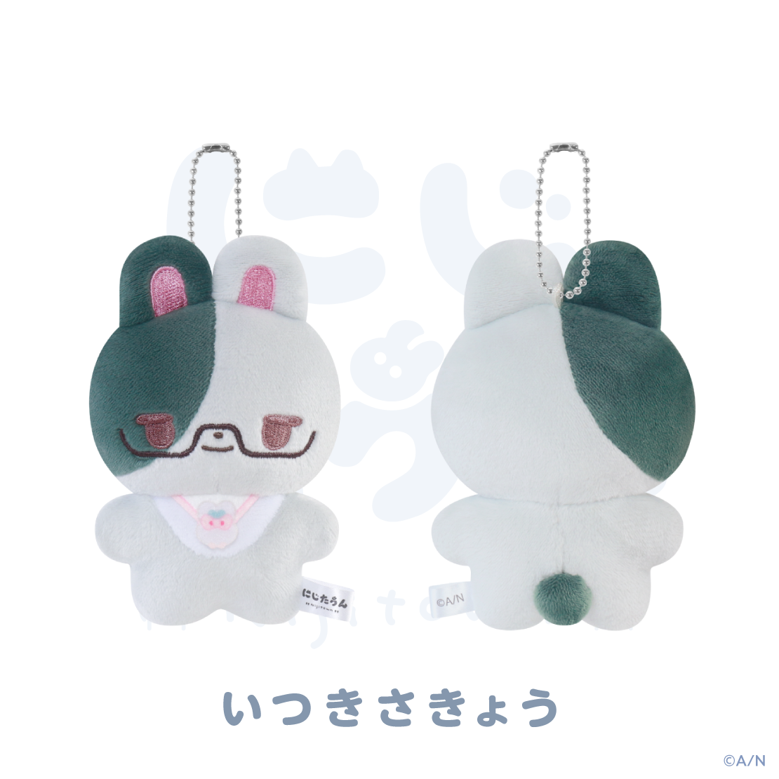 【にじたうん 8ちょうめ】ぬいぐるみマスコットの商品画像
