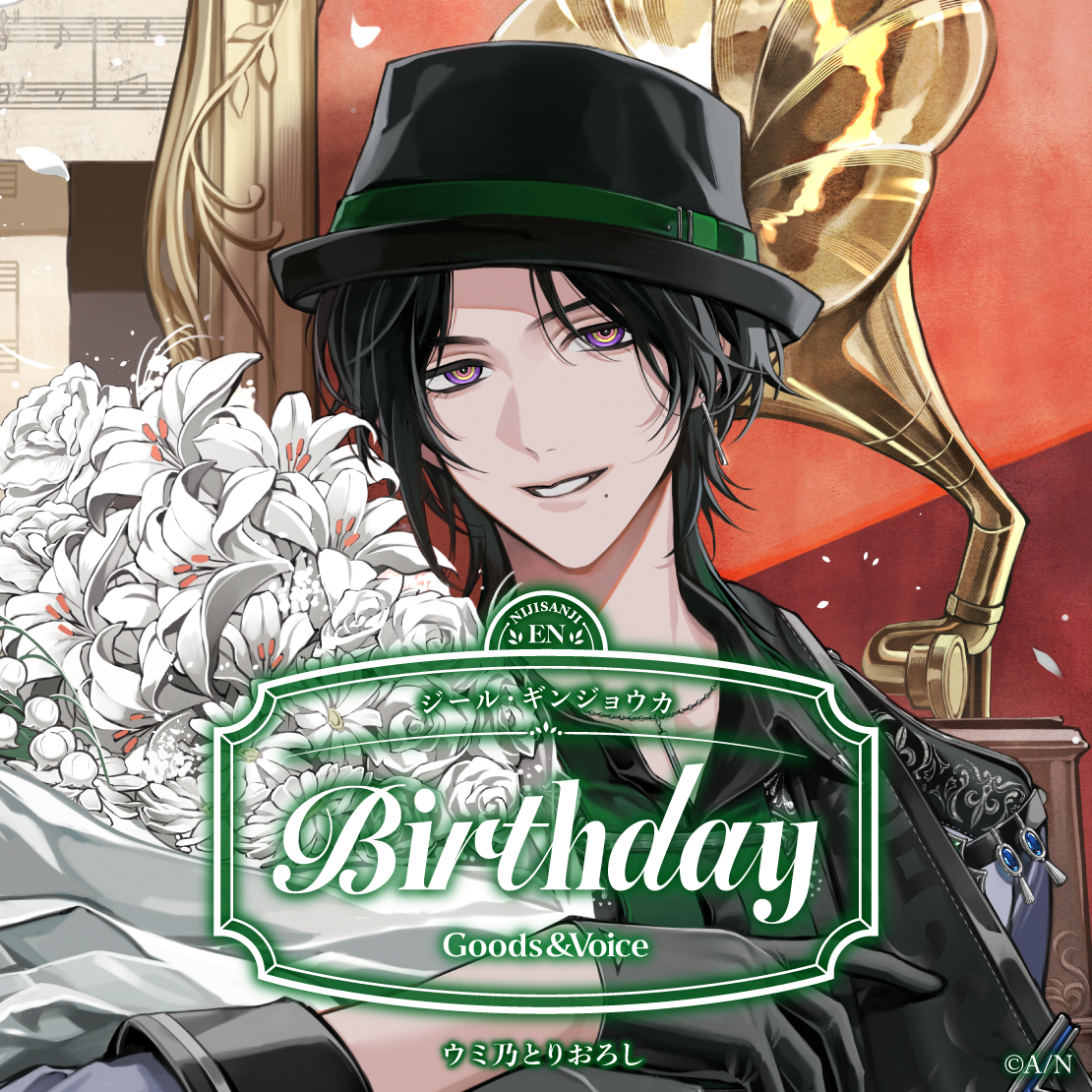 ジール・ギンジョウカ誕生日グッズ&ボイス2025 誕生日ボイス&特典壁紙セットの公式画像