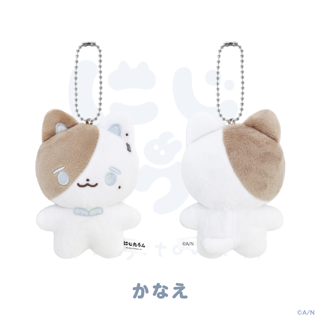 【にじたうん 1ちょうめ】ぬいぐるみマスコットの商品画像