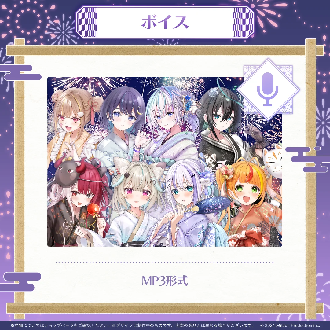 ミリプロ 花火大会コレクション シチュエーションボイス 2025の商品画像