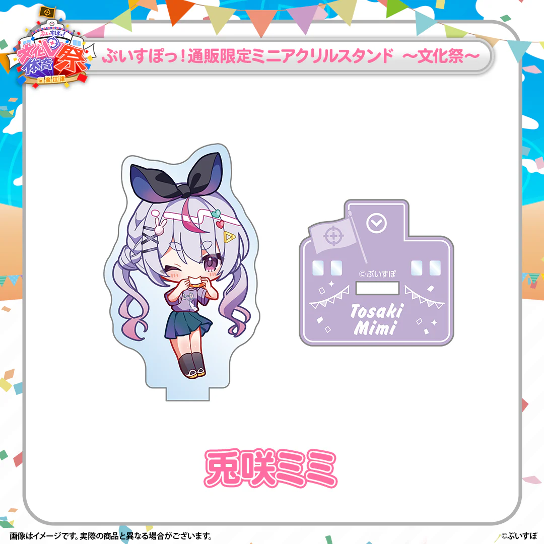 兎咲ミミ
