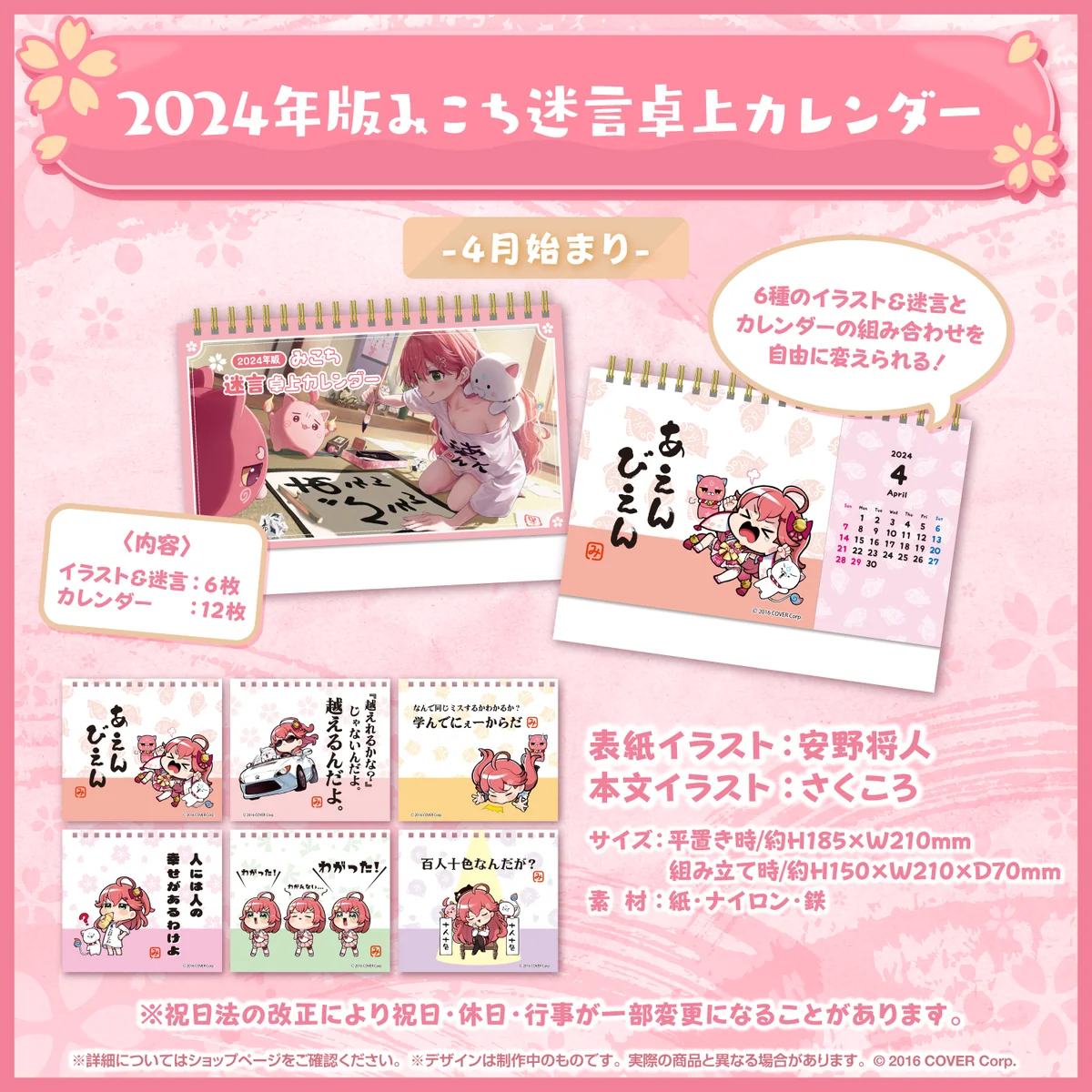 さくらみこ 2024年版迷言卓上カレンダー販売記念 2024年版みこち迷言卓上カレンダーの公式画像