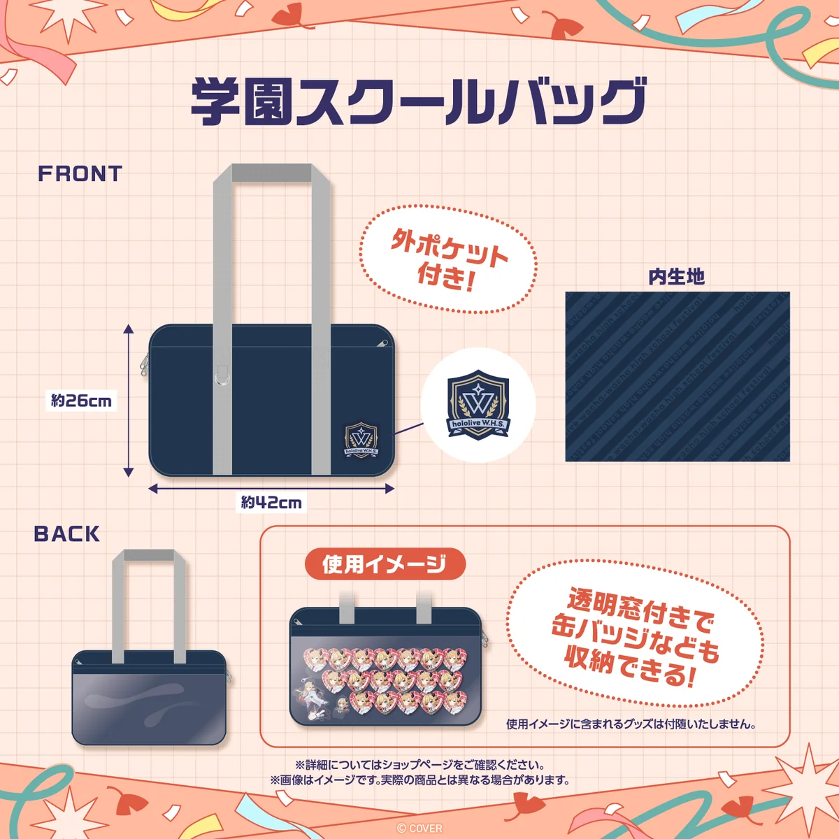 【先行発送】ホロライブわちゃわちゃ学園祭 イベントグッズ 先行通販 学園スクールバッグの公式画像