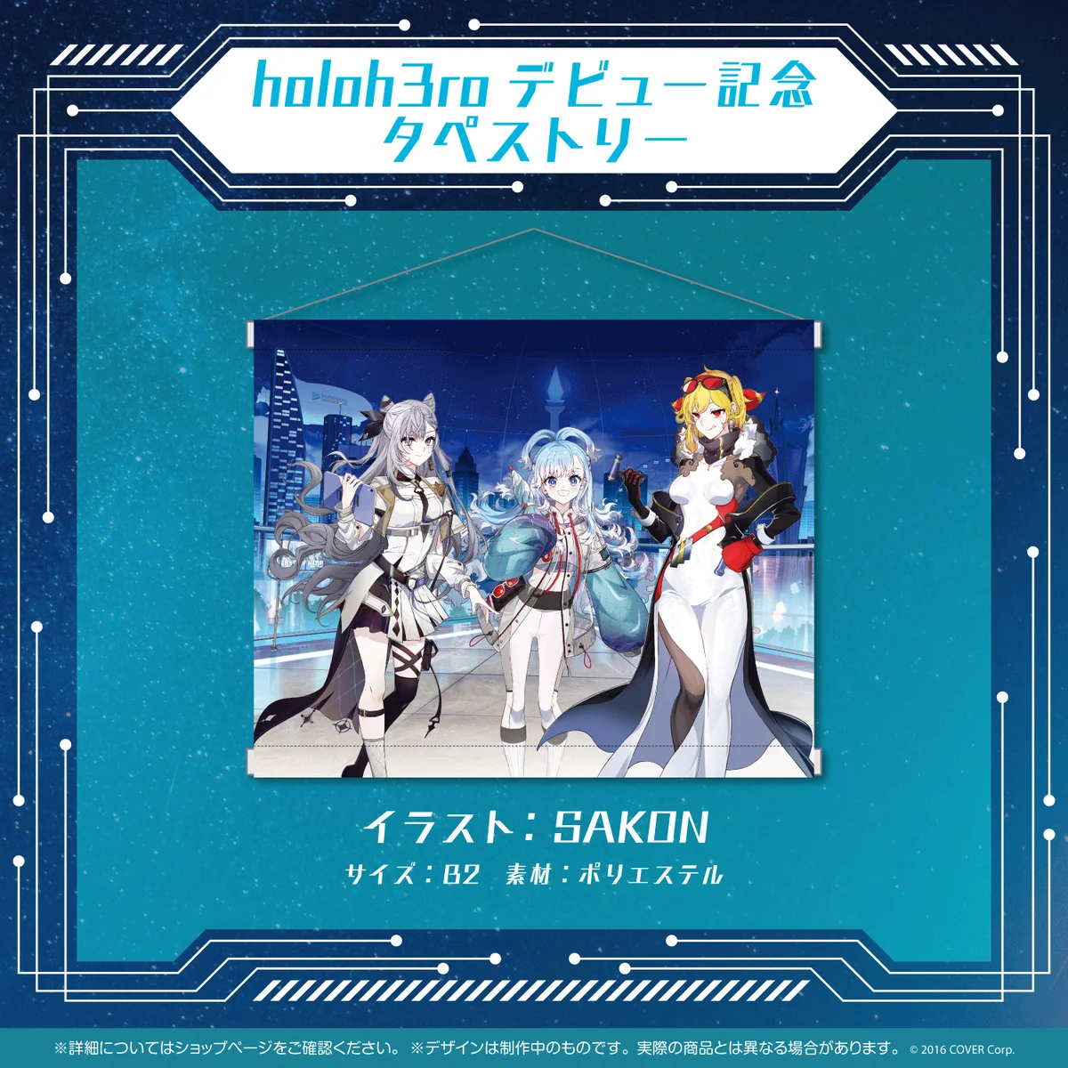 ホロライブインドネシア3期生 デビュー記念 holoh3ro デビュー記念 タペストリーの公式画像