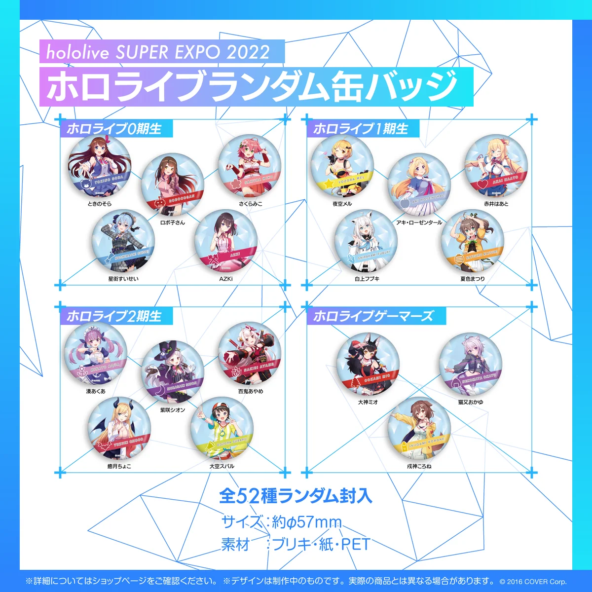 『hololive SUPER EXPO 2022』グッズ ホロライブ ランダム缶バッジの公式画像
