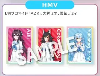 「HMV」の見出しと、AZKi、大神ミオ、雪花ラミィのL判ブロマイド3枚の見本（SAMPLEの文字入り）