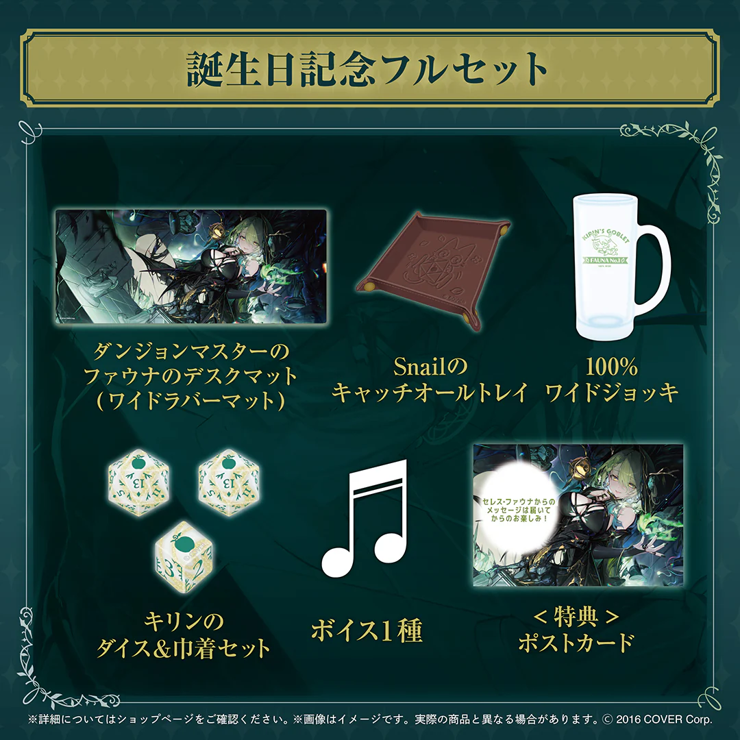 誕生日記念フルセット