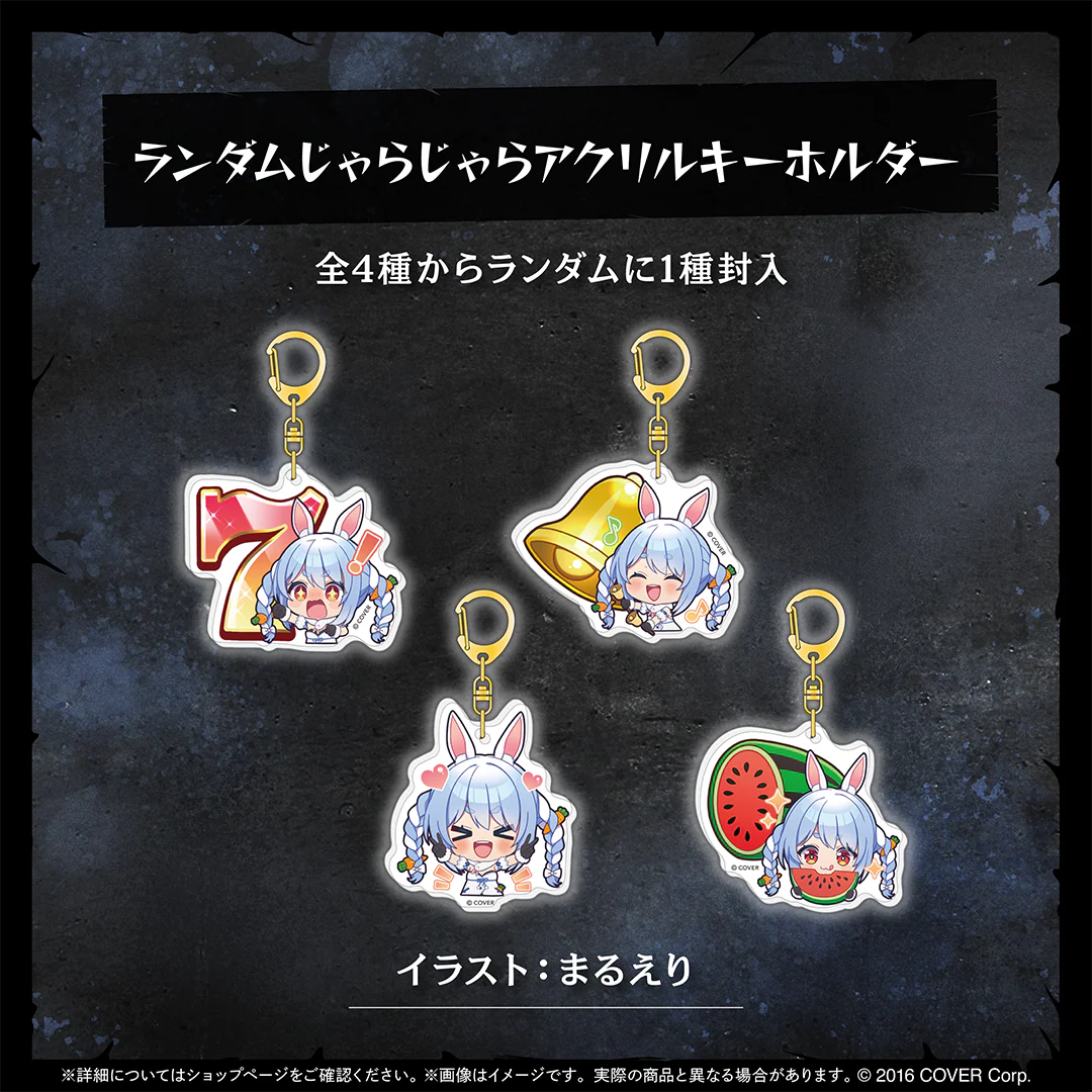 ランダムじゃらじゃらアクリルキーホルダー