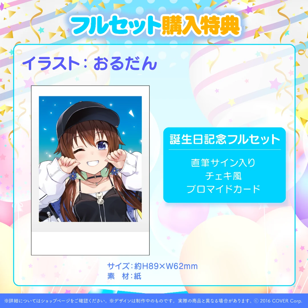 ときのそら 誕生日記念2023の商品画像