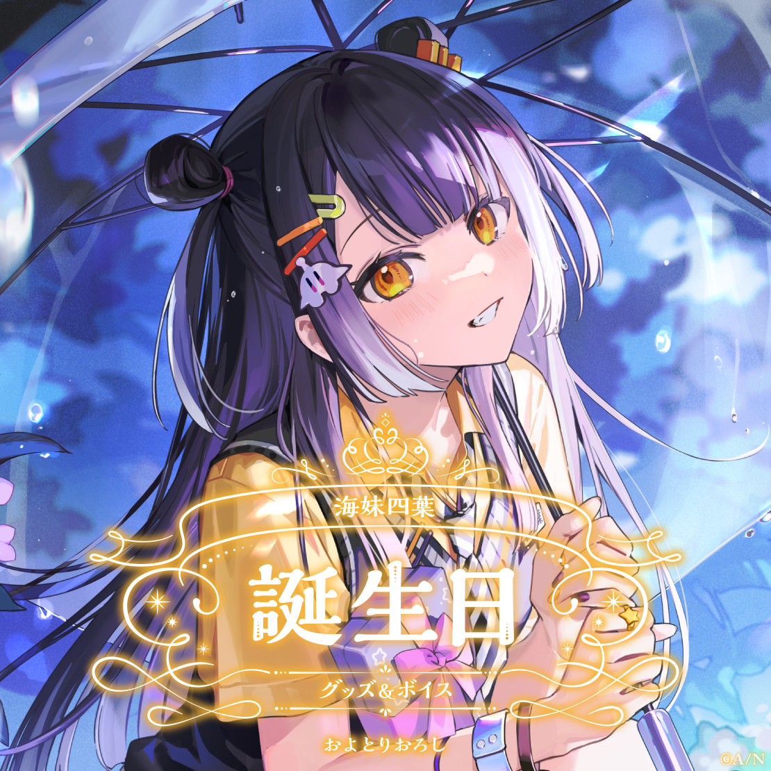 海妹四葉誕生日グッズ＆ボイス2024 A5アクリルパネルセットの公式画像