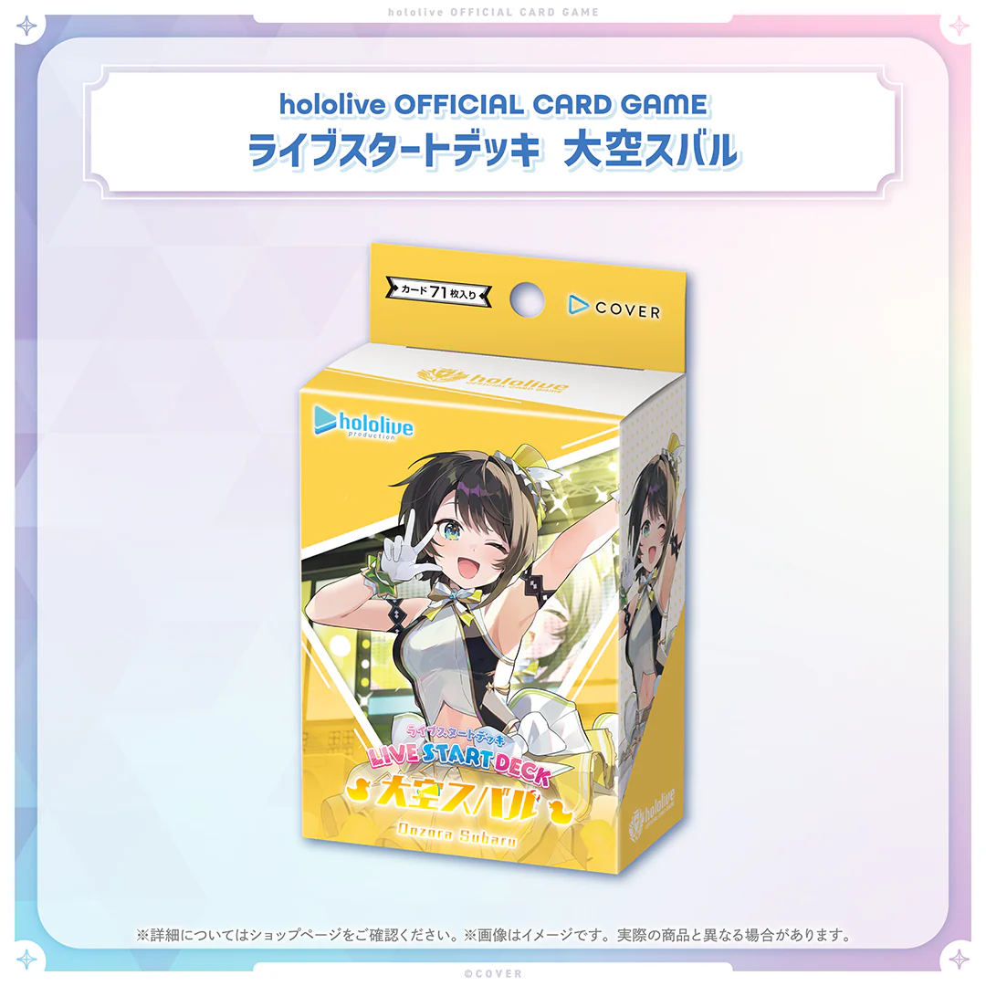 hololive OFFICIAL CARD GAME ライブスタートデッキ「大空スバル」 hololive OFFICIAL CARD GAME ライブスタートデッキ 大空スバル