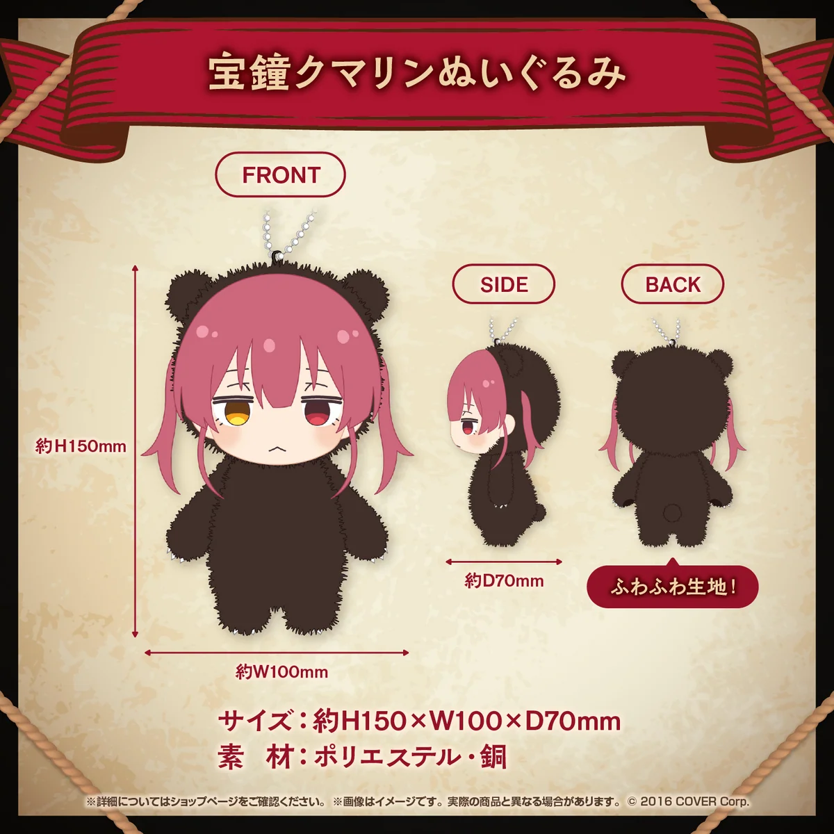 宝鐘クマリンぬいぐるみ