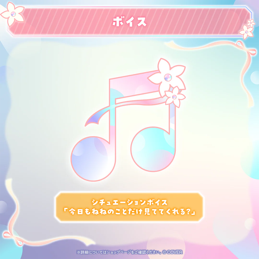 シチュエーションボイス「今日もねねのことだけ見ててくれる?」