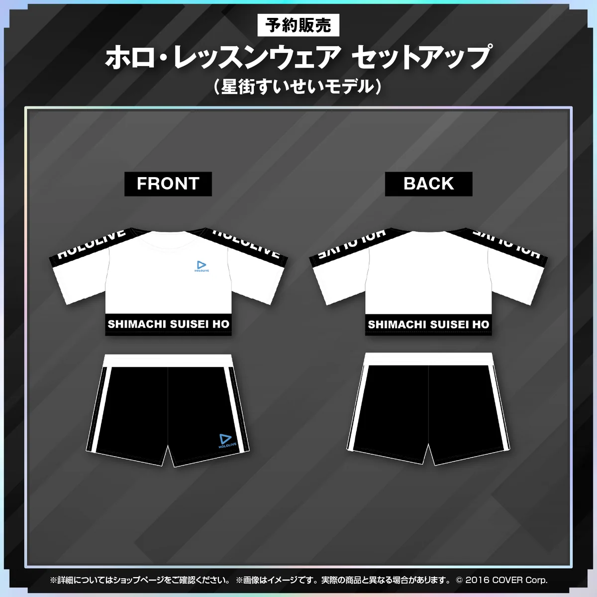 予約販売 ホロ・レッスンウェア セットアップ(星街すいせいモデル)