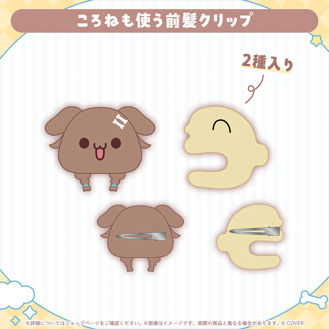 ころねも使う前髪クリップ
