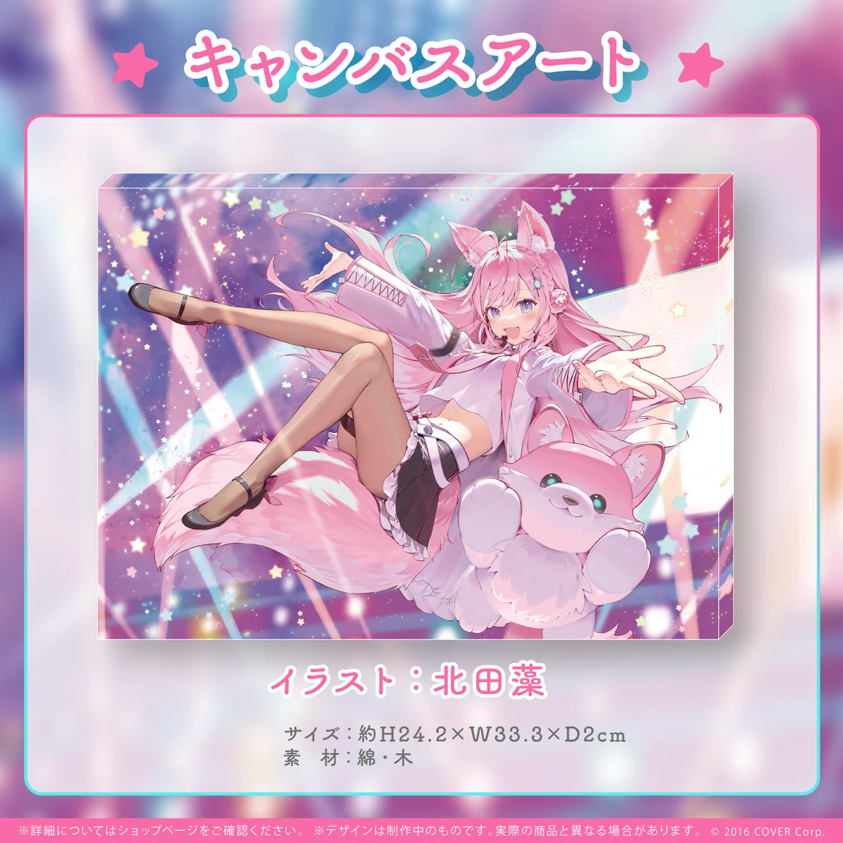 博衣こより 誕生日記念2023 キャンバスアートの公式画像