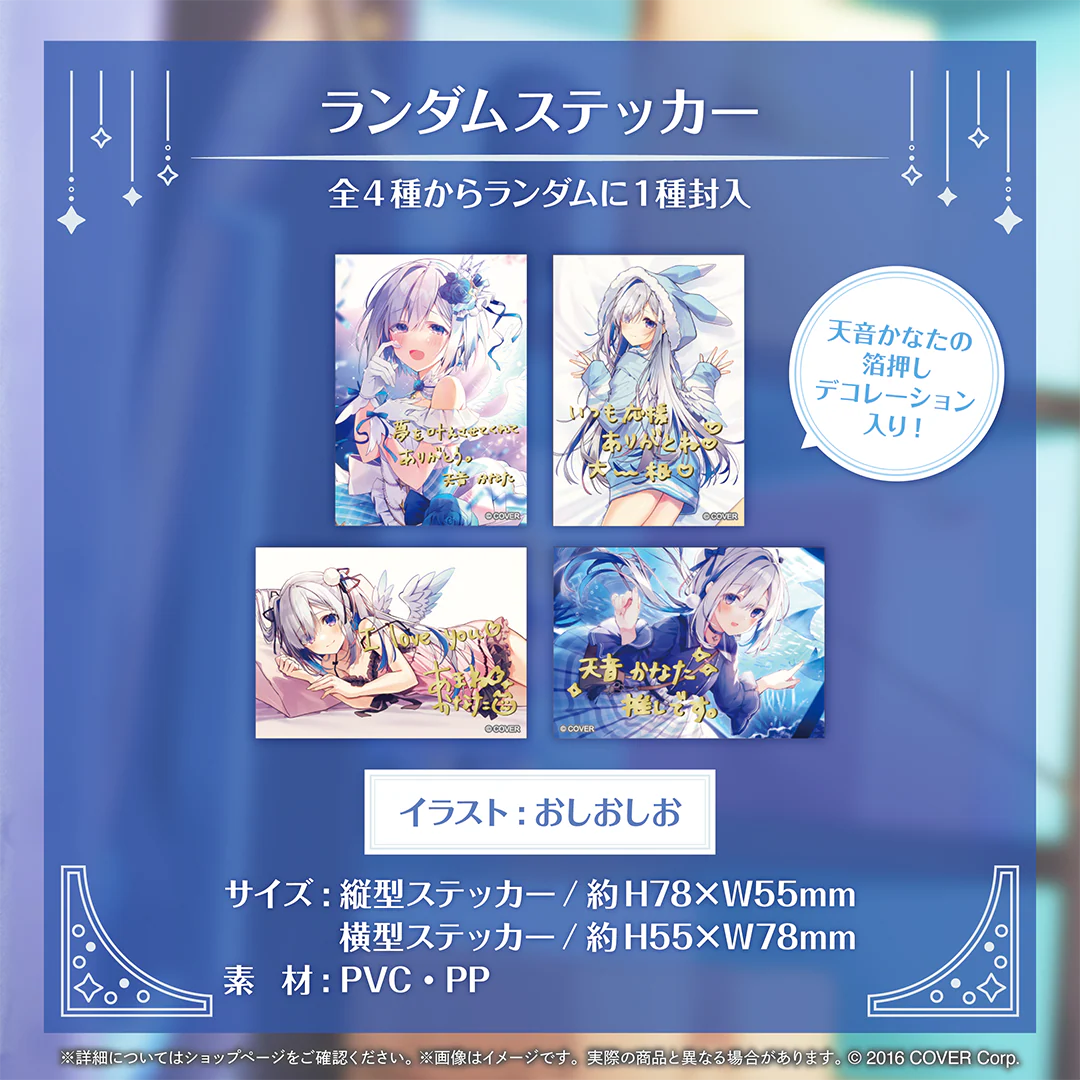 ランダムステッカー