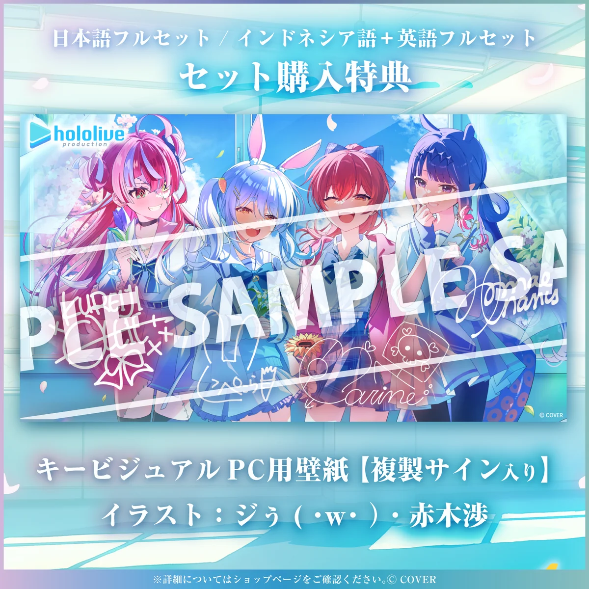ホロライブ学園ボイス ~日常編【夢】~ <春夏Collection>の商品画像
