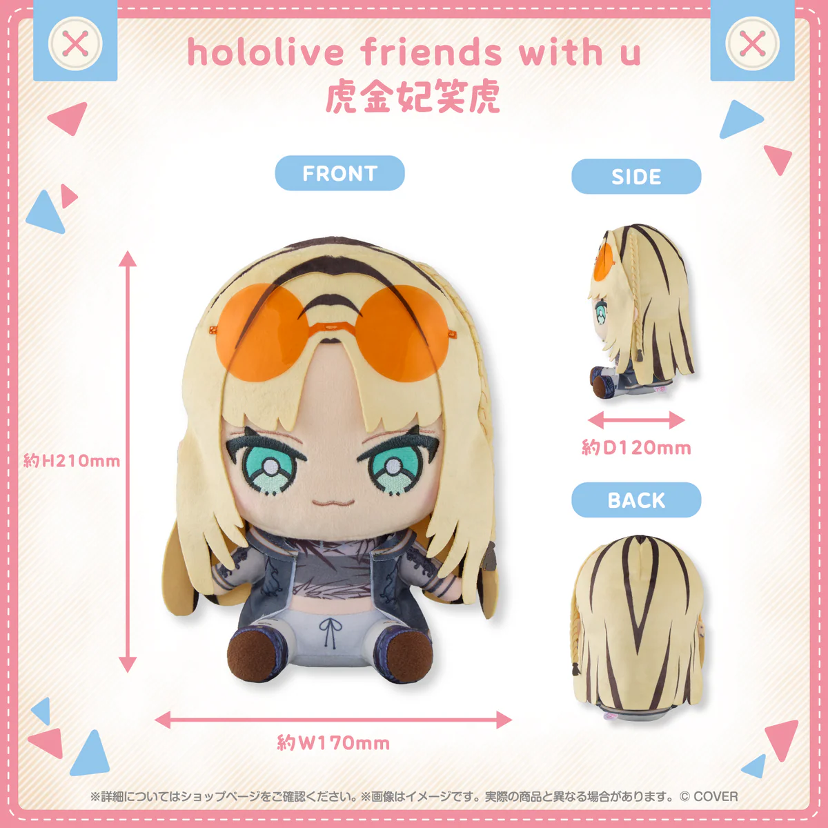hololive friends with u 虎金妃笑虎の公式画像