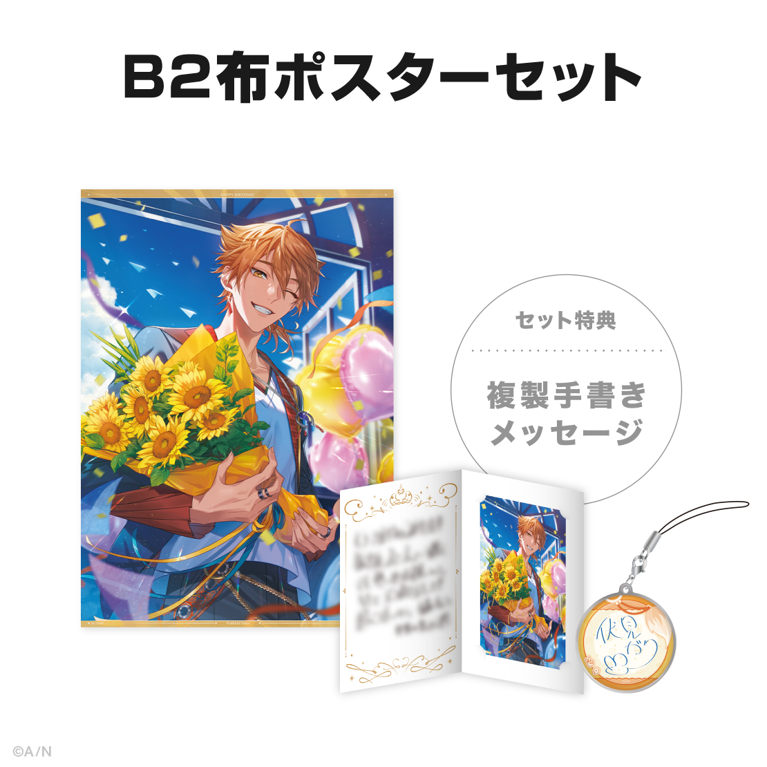 伏見ガク誕生日グッズ&ボイス2024の商品画像
